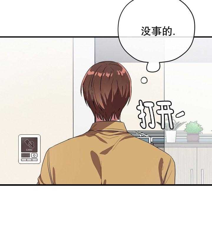 《沉迷社长大人》漫画最新章节第33话 33话免费下拉式在线观看章节第【15】张图片