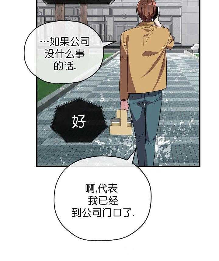 《沉迷社长大人》漫画最新章节第33话 33话免费下拉式在线观看章节第【30】张图片