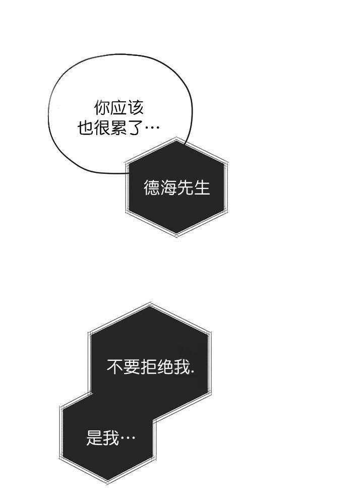 《沉迷社长大人》漫画最新章节第34话 34话免费下拉式在线观看章节第【33】张图片