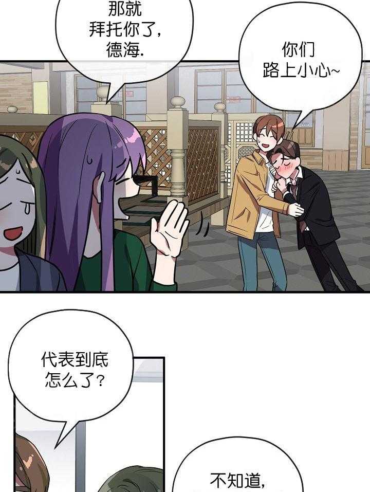 《沉迷社长大人》漫画最新章节第35话 35话免费下拉式在线观看章节第【24】张图片