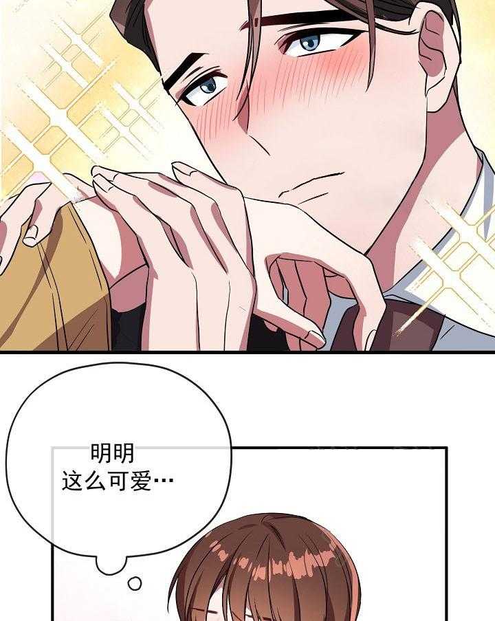 《沉迷社长大人》漫画最新章节第35话 35话免费下拉式在线观看章节第【21】张图片