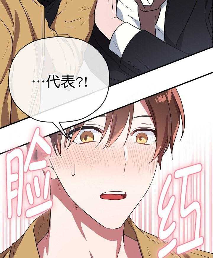 《沉迷社长大人》漫画最新章节第35话 35话免费下拉式在线观看章节第【32】张图片