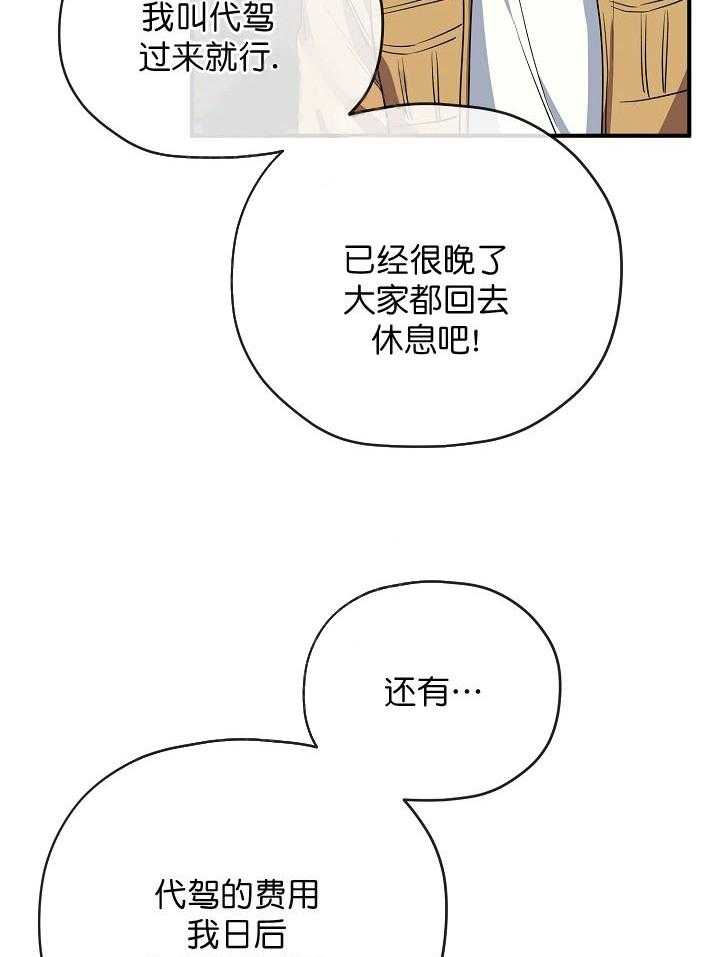 《沉迷社长大人》漫画最新章节第35话 35话免费下拉式在线观看章节第【26】张图片