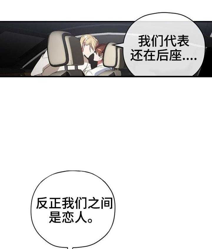 《沉迷社长大人》漫画最新章节第36话 36话免费下拉式在线观看章节第【27】张图片