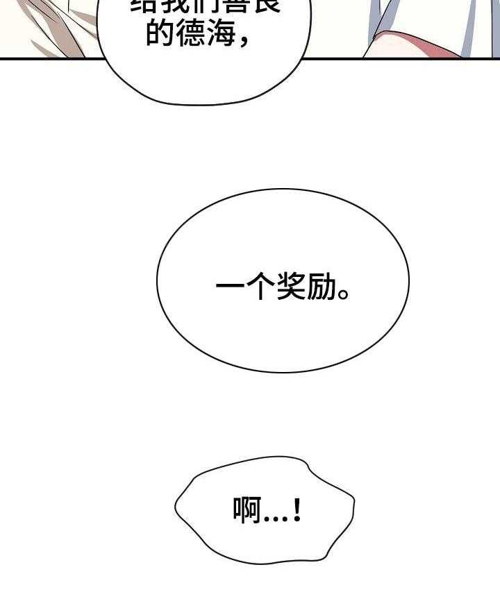 《沉迷社长大人》漫画最新章节第36话 36话免费下拉式在线观看章节第【17】张图片