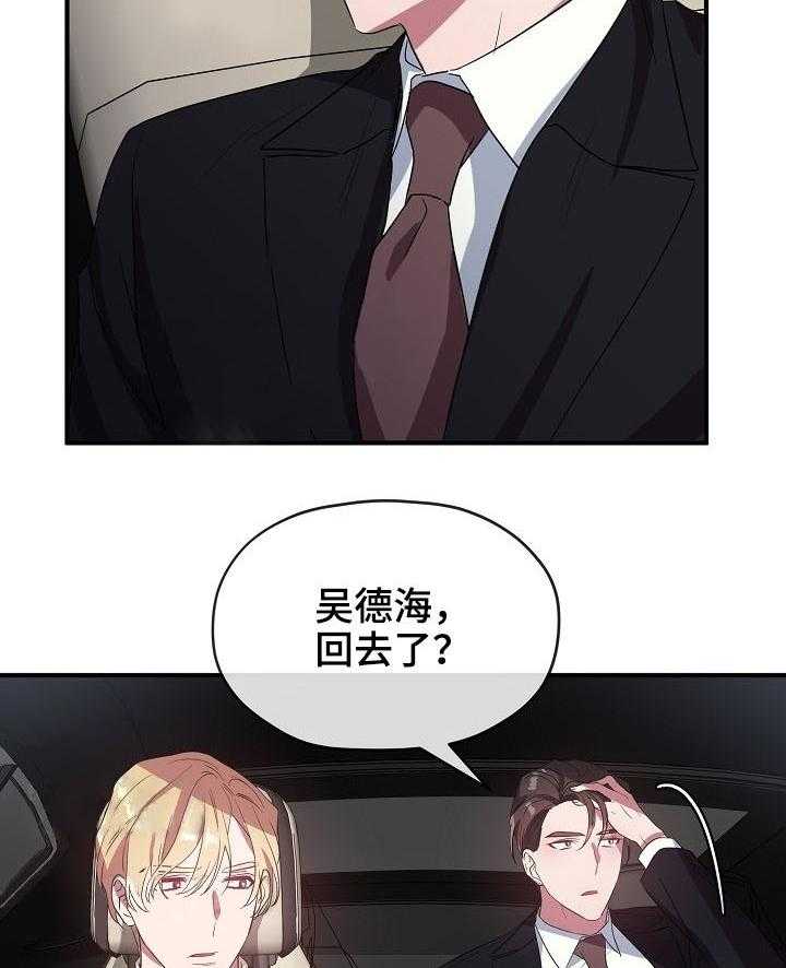 《沉迷社长大人》漫画最新章节第36话 36话免费下拉式在线观看章节第【4】张图片