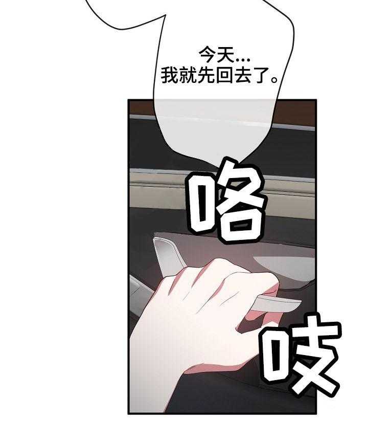 《沉迷社长大人》漫画最新章节第36话 36话免费下拉式在线观看章节第【10】张图片