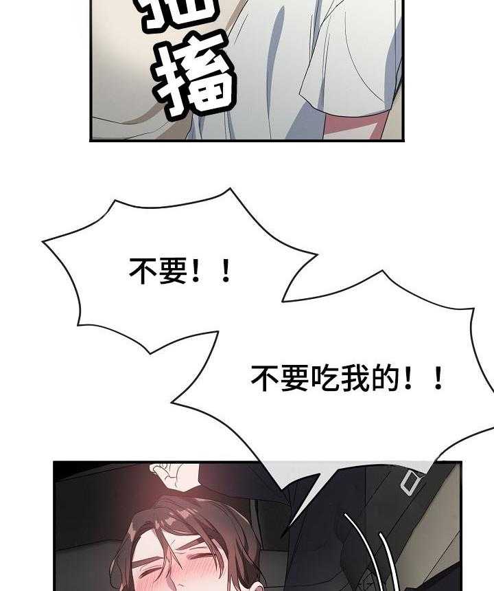 《沉迷社长大人》漫画最新章节第36话 36话免费下拉式在线观看章节第【15】张图片