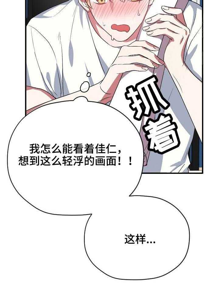 《沉迷社长大人》漫画最新章节第37话 37话免费下拉式在线观看章节第【19】张图片