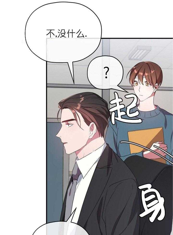 《沉迷社长大人》漫画最新章节第38话 38话免费下拉式在线观看章节第【15】张图片