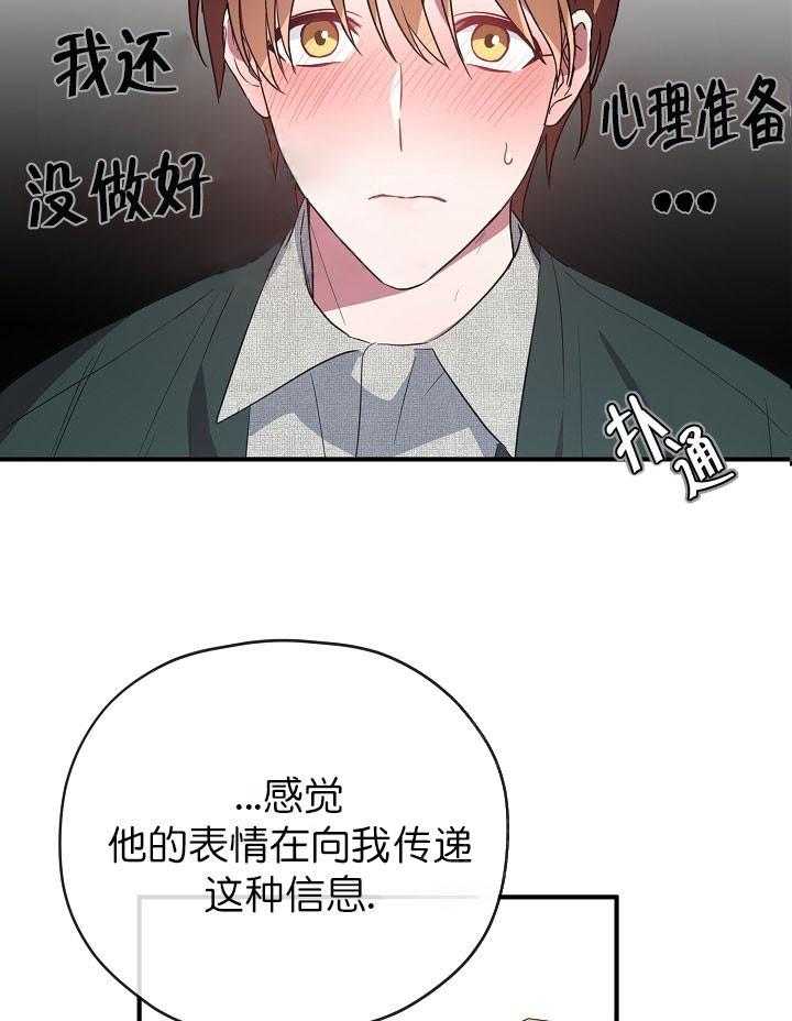 《沉迷社长大人》漫画最新章节第41话 41话免费下拉式在线观看章节第【21】张图片