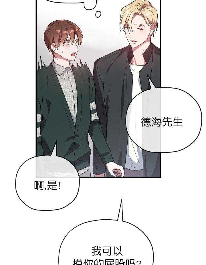 《沉迷社长大人》漫画最新章节第41话 41话免费下拉式在线观看章节第【20】张图片