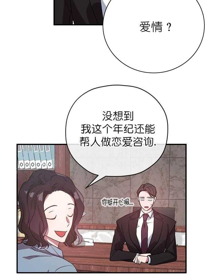 《沉迷社长大人》漫画最新章节第42话 42话免费下拉式在线观看章节第【11】张图片