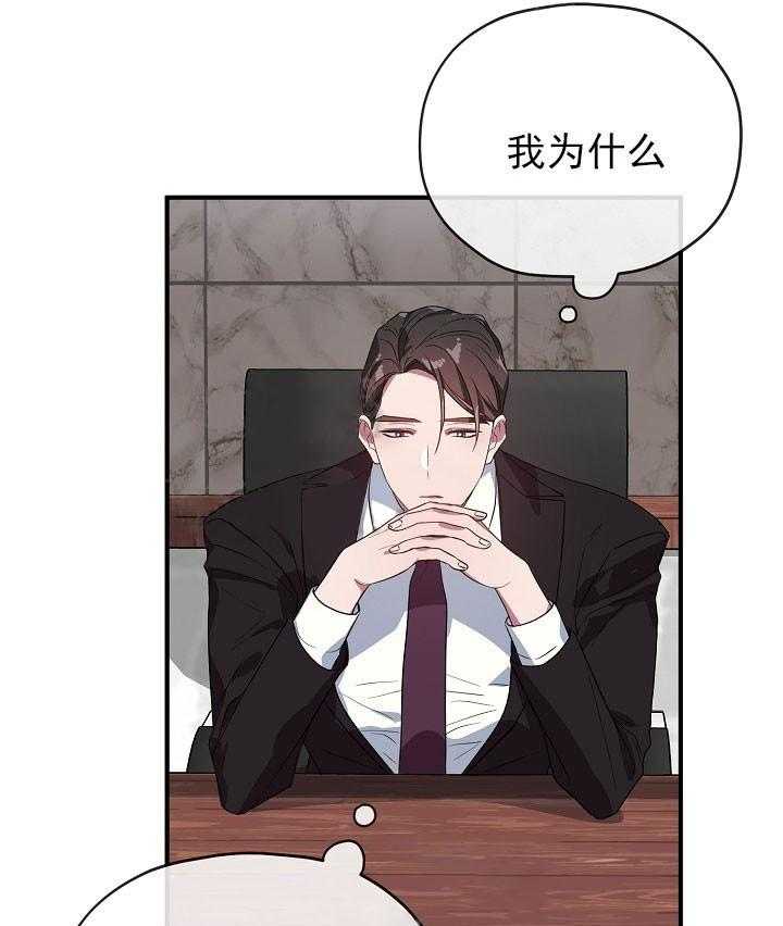 《沉迷社长大人》漫画最新章节第43话 43话免费下拉式在线观看章节第【11】张图片