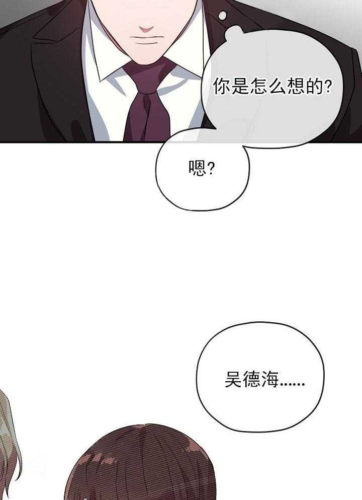 《沉迷社长大人》漫画最新章节第43话 43话免费下拉式在线观看章节第【2】张图片