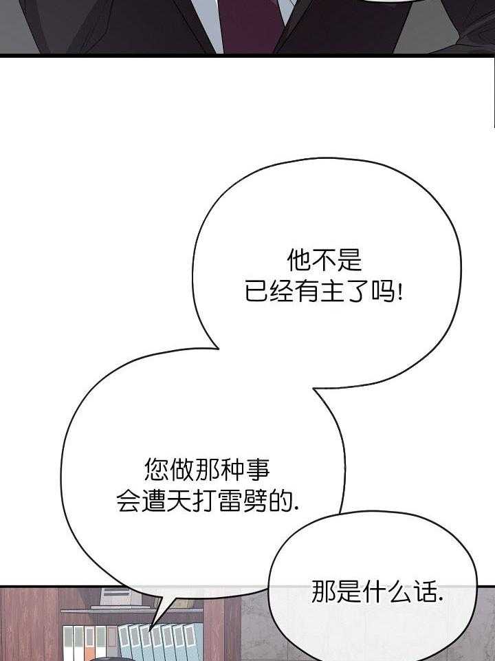 《沉迷社长大人》漫画最新章节第43话 43话免费下拉式在线观看章节第【21】张图片