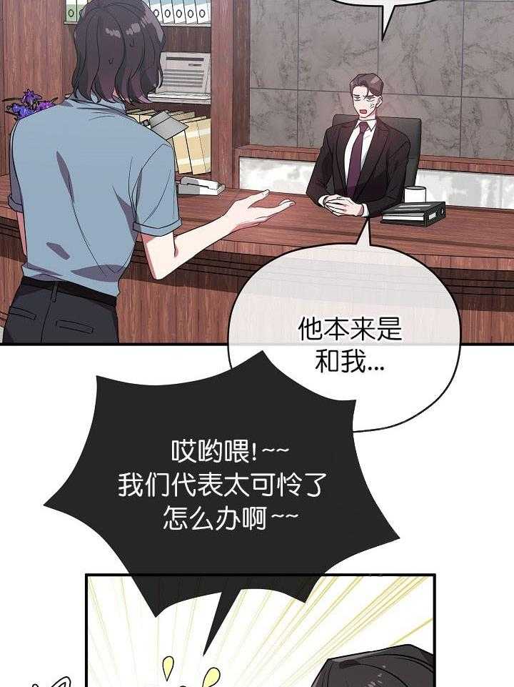 《沉迷社长大人》漫画最新章节第43话 43话免费下拉式在线观看章节第【20】张图片