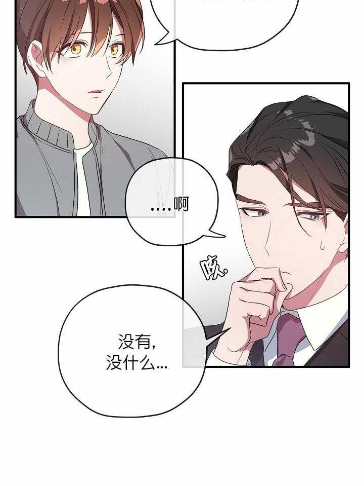 《沉迷社长大人》漫画最新章节第44话 44话免费下拉式在线观看章节第【9】张图片