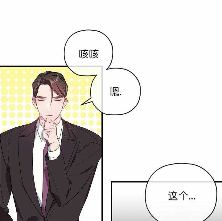 《沉迷社长大人》漫画最新章节第44话 44话免费下拉式在线观看章节第【27】张图片