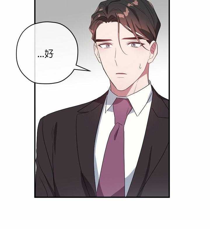 《沉迷社长大人》漫画最新章节第44话 44话免费下拉式在线观看章节第【3】张图片