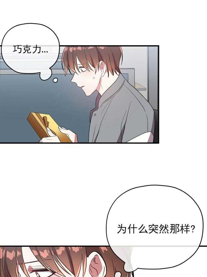 《沉迷社长大人》漫画最新章节第44话 44话免费下拉式在线观看章节第【24】张图片