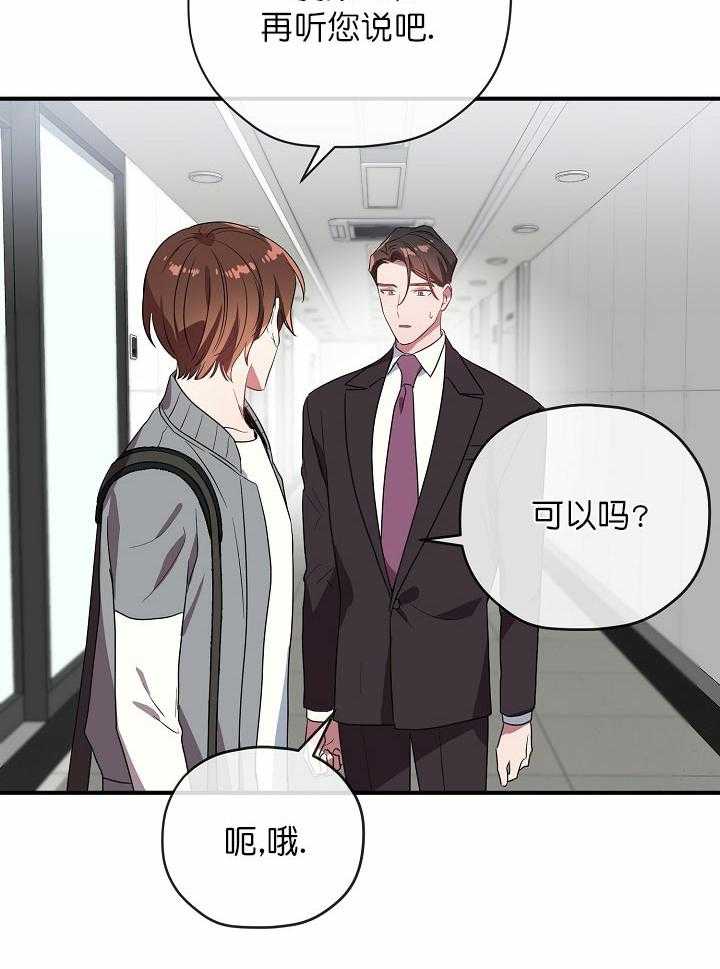 《沉迷社长大人》漫画最新章节第44话 44话免费下拉式在线观看章节第【5】张图片