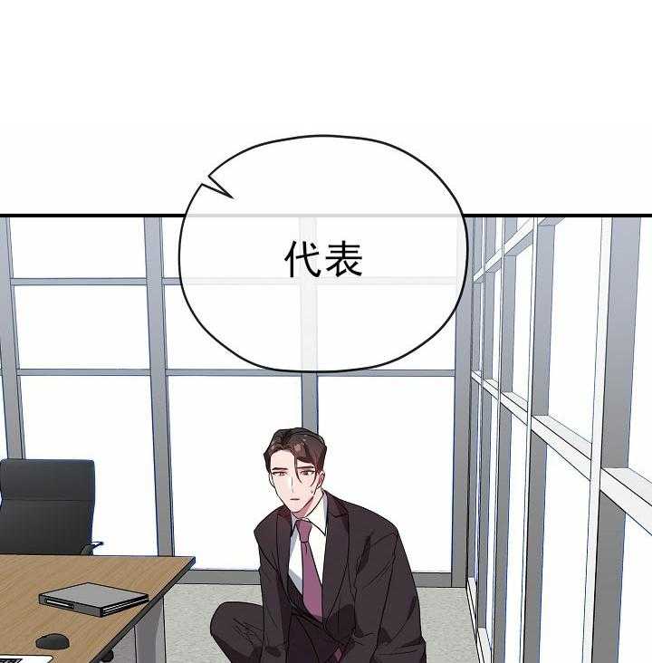 《沉迷社长大人》漫画最新章节第45话 45话免费下拉式在线观看章节第【2】张图片