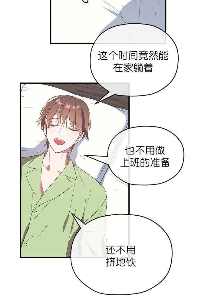 《沉迷社长大人》漫画最新章节第51话 51话免费下拉式在线观看章节第【15】张图片