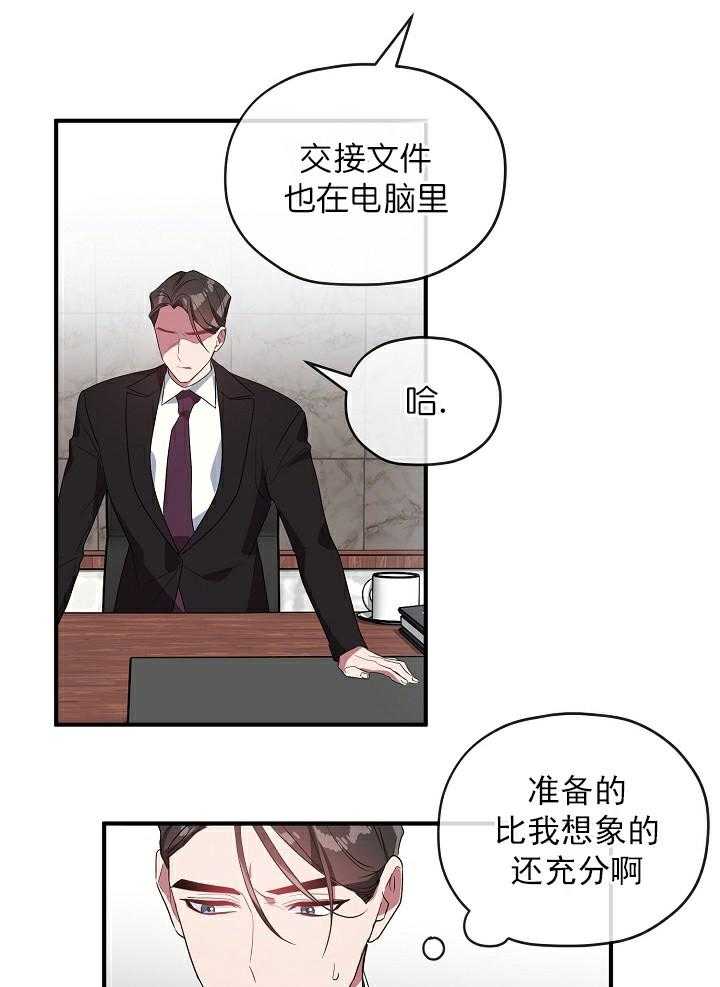 《沉迷社长大人》漫画最新章节第51话 51话免费下拉式在线观看章节第【4】张图片