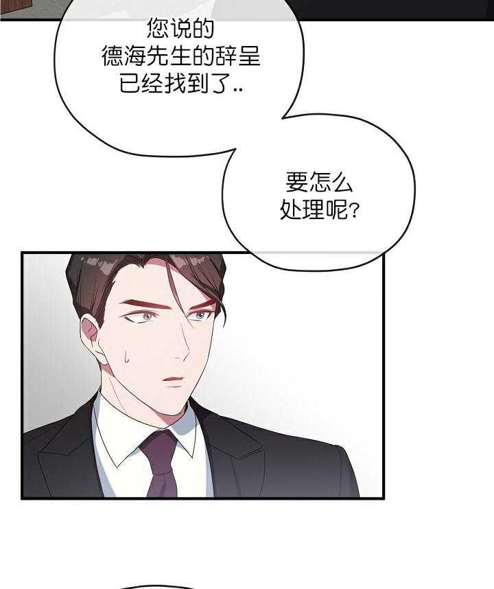 《沉迷社长大人》漫画最新章节第51话 51话免费下拉式在线观看章节第【6】张图片