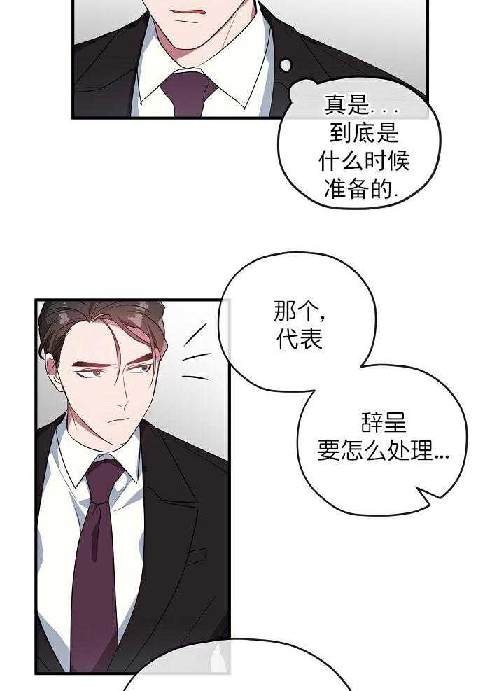 《沉迷社长大人》漫画最新章节第51话 51话免费下拉式在线观看章节第【3】张图片