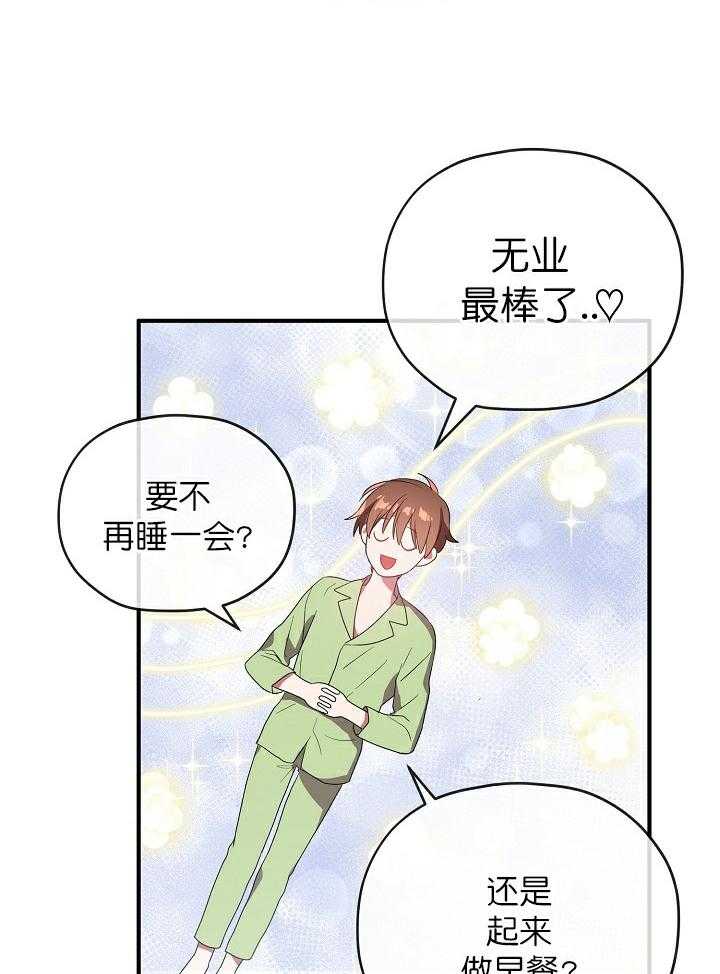 《沉迷社长大人》漫画最新章节第51话 51话免费下拉式在线观看章节第【14】张图片