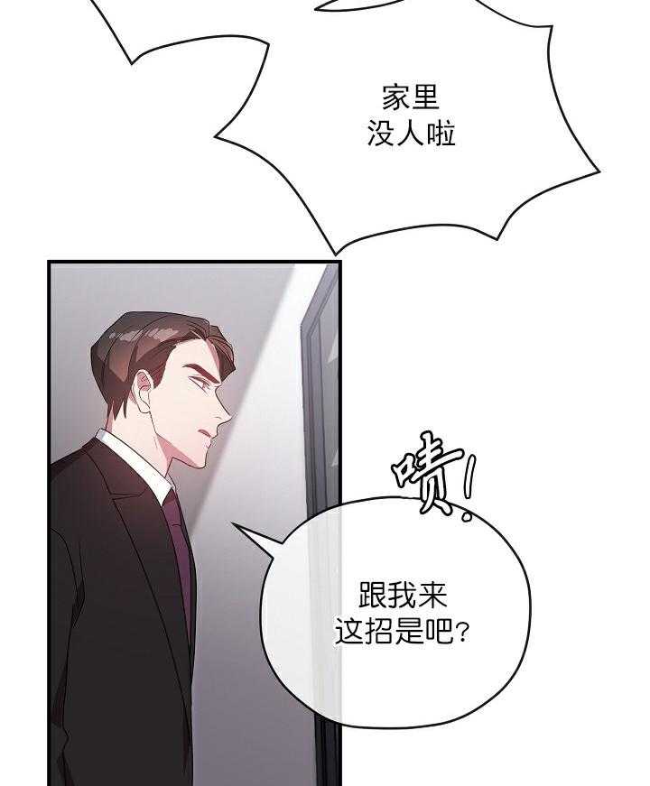 《沉迷社长大人》漫画最新章节第52话 52话免费下拉式在线观看章节第【23】张图片