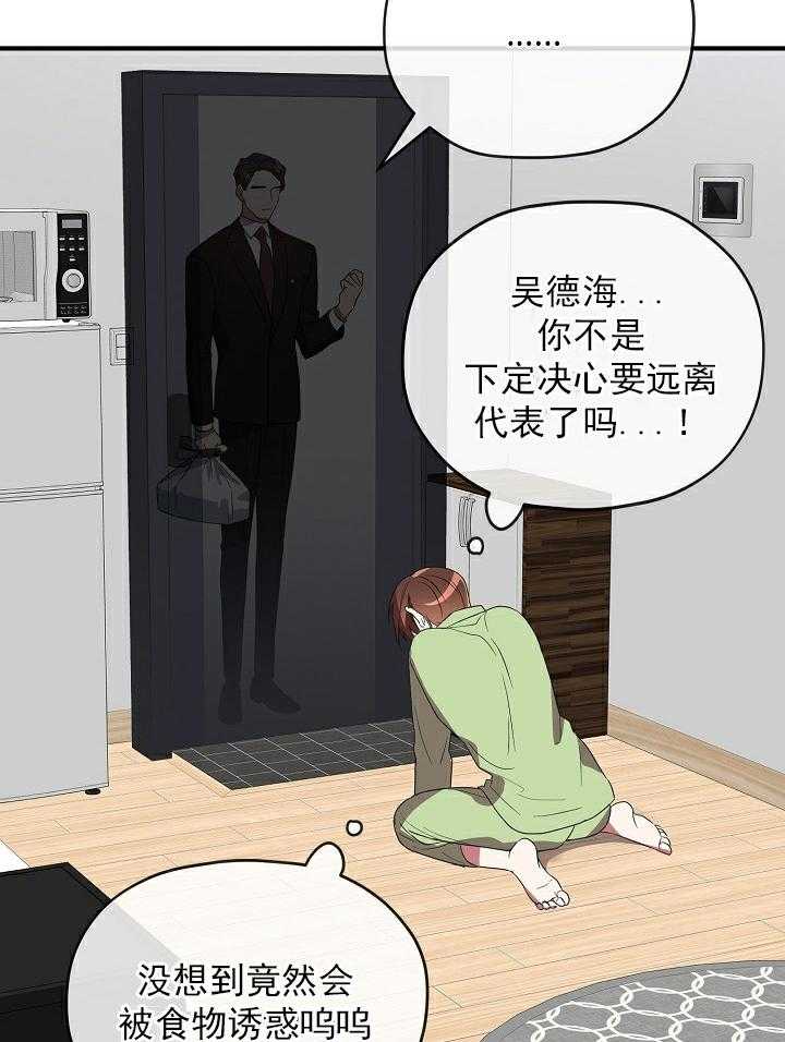 《沉迷社长大人》漫画最新章节第52话 52话免费下拉式在线观看章节第【13】张图片