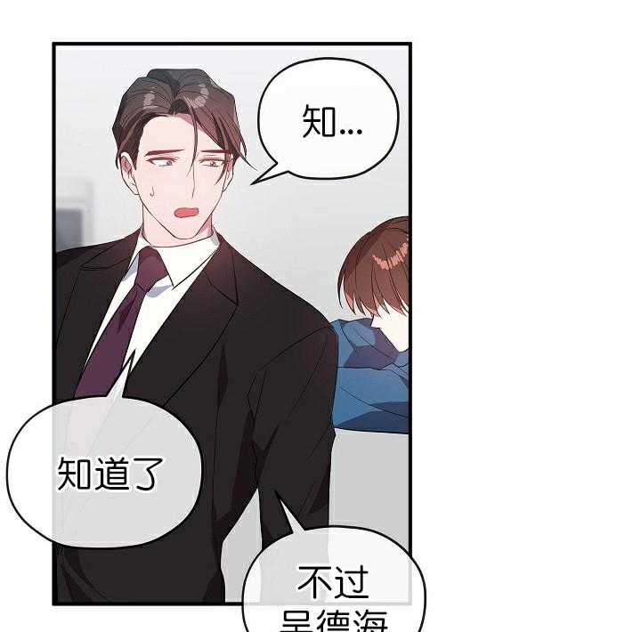 《沉迷社长大人》漫画最新章节第54话 54话免费下拉式在线观看章节第【21】张图片