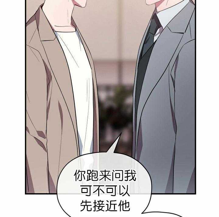 《沉迷社长大人》漫画最新章节第55话 55话免费下拉式在线观看章节第【3】张图片