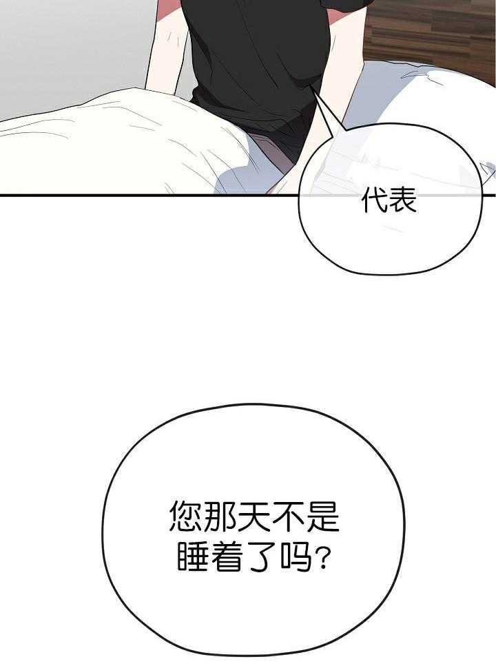 《沉迷社长大人》漫画最新章节第58话 58话免费下拉式在线观看章节第【2】张图片