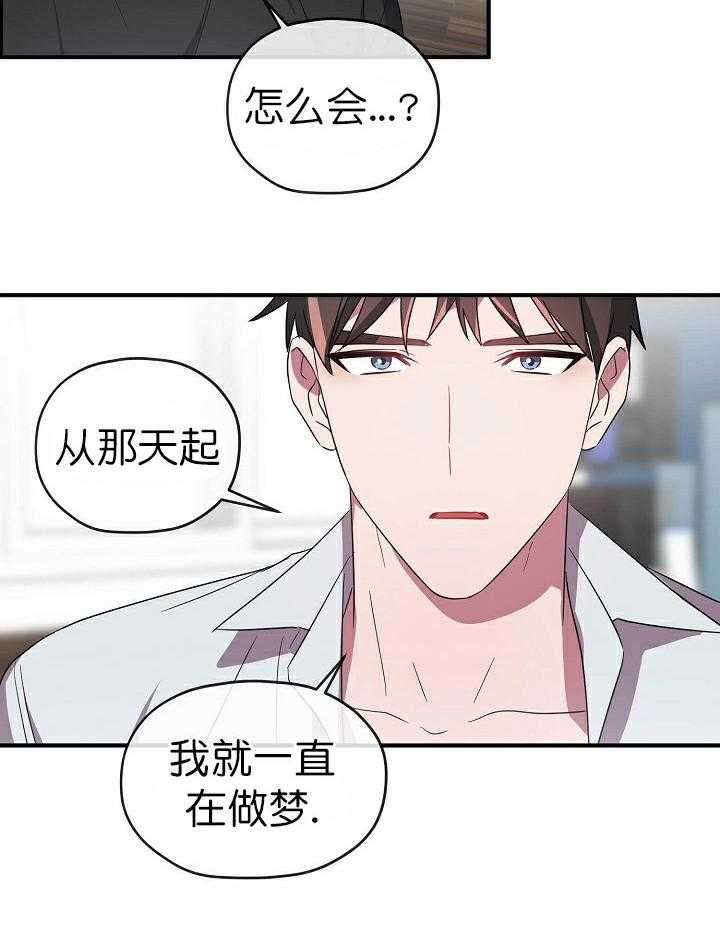 《沉迷社长大人》漫画最新章节第59话 59话免费下拉式在线观看章节第【26】张图片