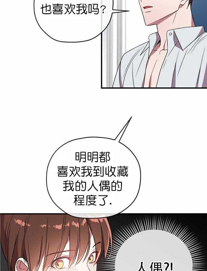 《沉迷社长大人》漫画最新章节第60话 60话免费下拉式在线观看章节第【11】张图片