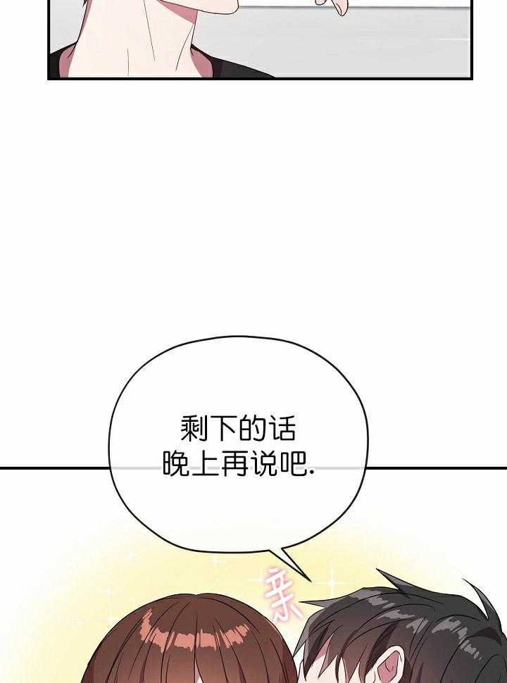 《沉迷社长大人》漫画最新章节第61话 61话免费下拉式在线观看章节第【17】张图片