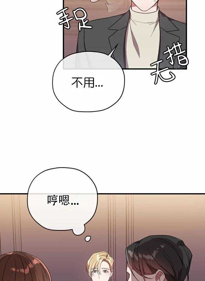 《沉迷社长大人》漫画最新章节第62话 62话免费下拉式在线观看章节第【22】张图片