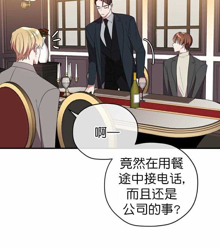 《沉迷社长大人》漫画最新章节第62话 62话免费下拉式在线观看章节第【10】张图片