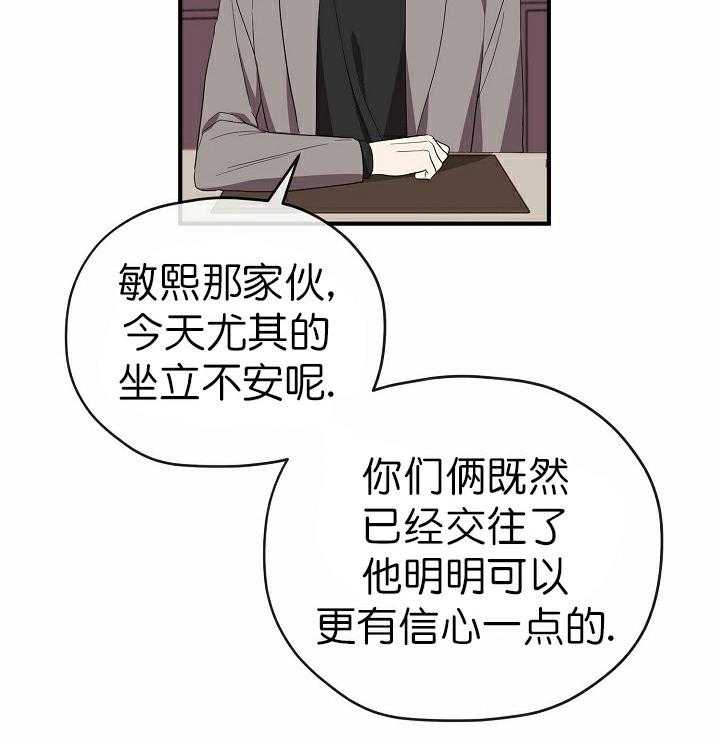 《沉迷社长大人》漫画最新章节第63话 63话免费下拉式在线观看章节第【11】张图片