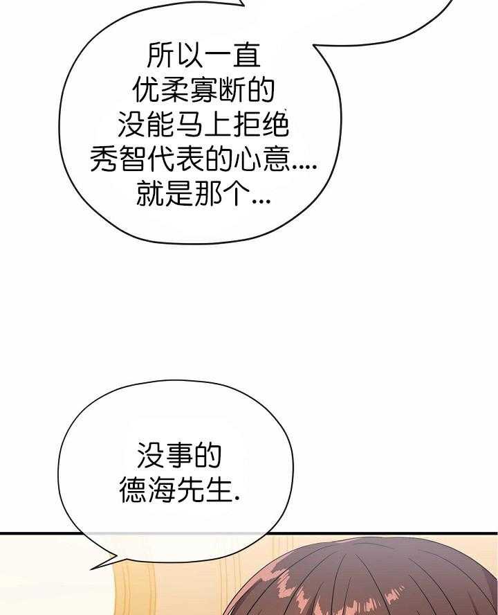 《沉迷社长大人》漫画最新章节第63话 63话免费下拉式在线观看章节第【20】张图片