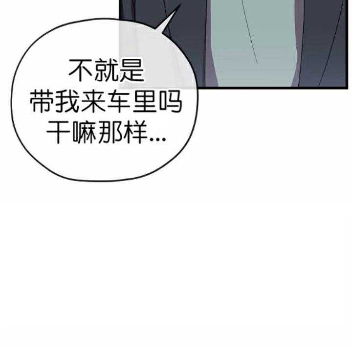 《沉迷社长大人》漫画最新章节第64话 64话免费下拉式在线观看章节第【3】张图片