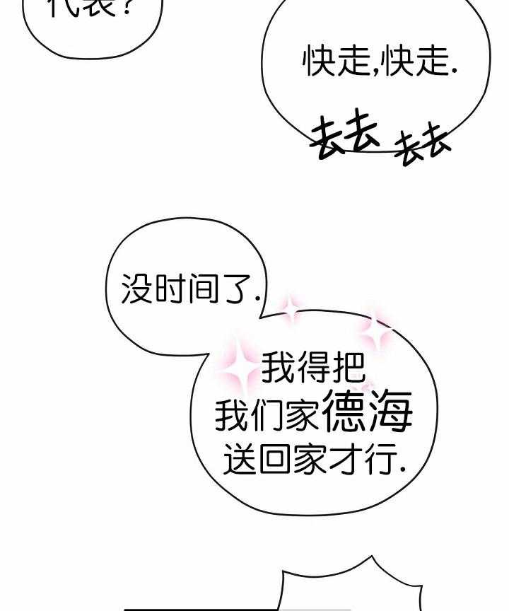 《沉迷社长大人》漫画最新章节第64话 64话免费下拉式在线观看章节第【16】张图片