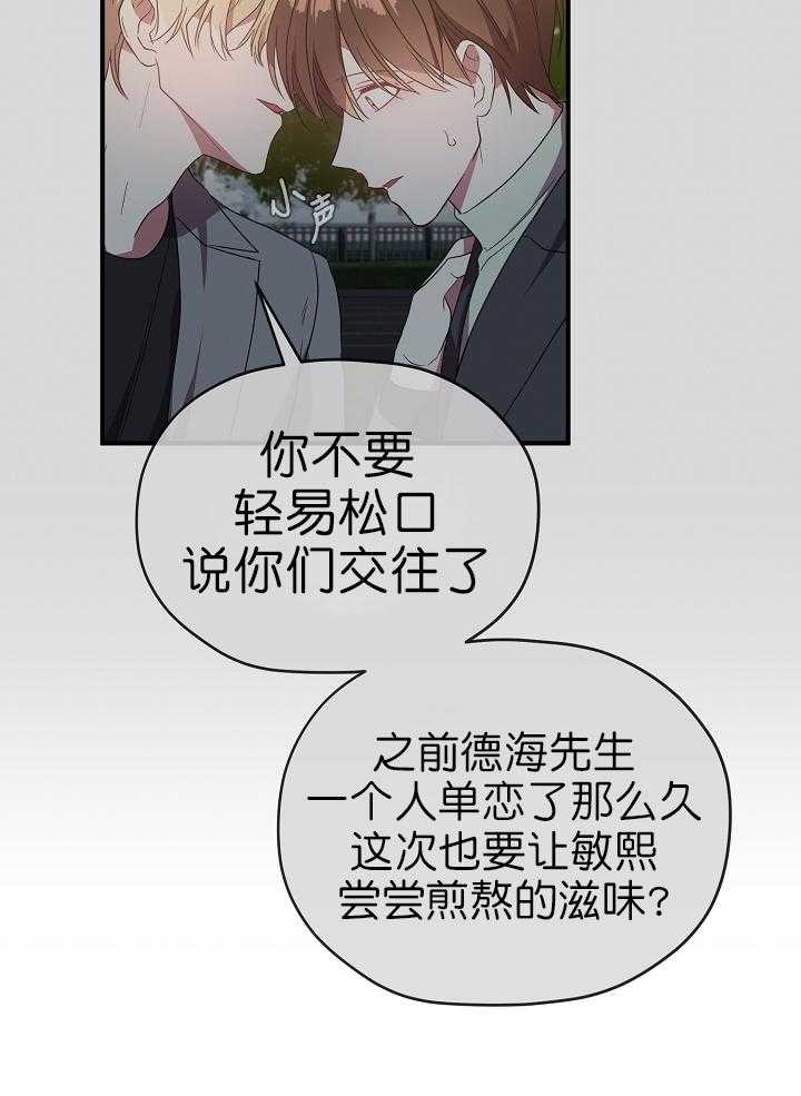 《沉迷社长大人》漫画最新章节第66话 66话免费下拉式在线观看章节第【8】张图片