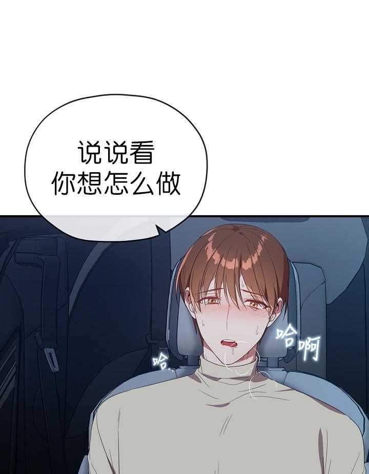 《沉迷社长大人》漫画最新章节第66话 66话免费下拉式在线观看章节第【31】张图片