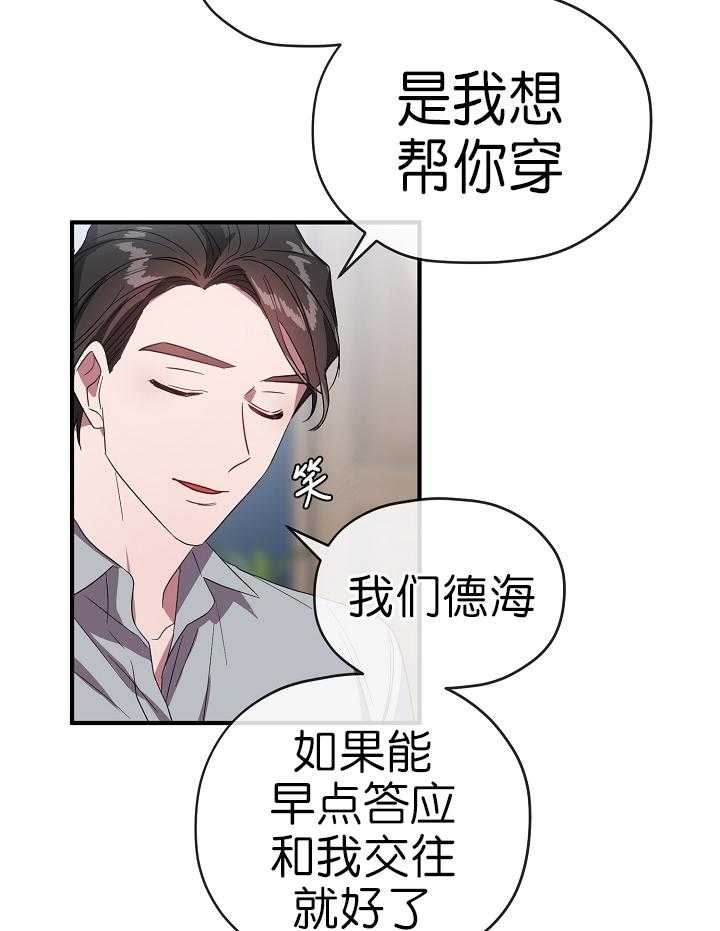 《沉迷社长大人》漫画最新章节第66话 66话免费下拉式在线观看章节第【14】张图片