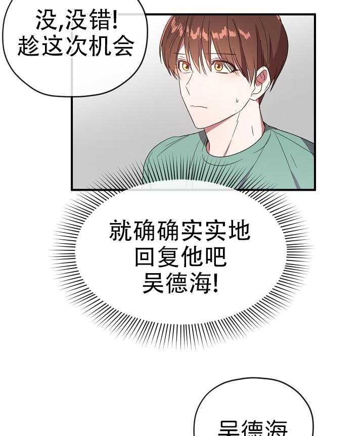 《沉迷社长大人》漫画最新章节第66话 66话免费下拉式在线观看章节第【4】张图片